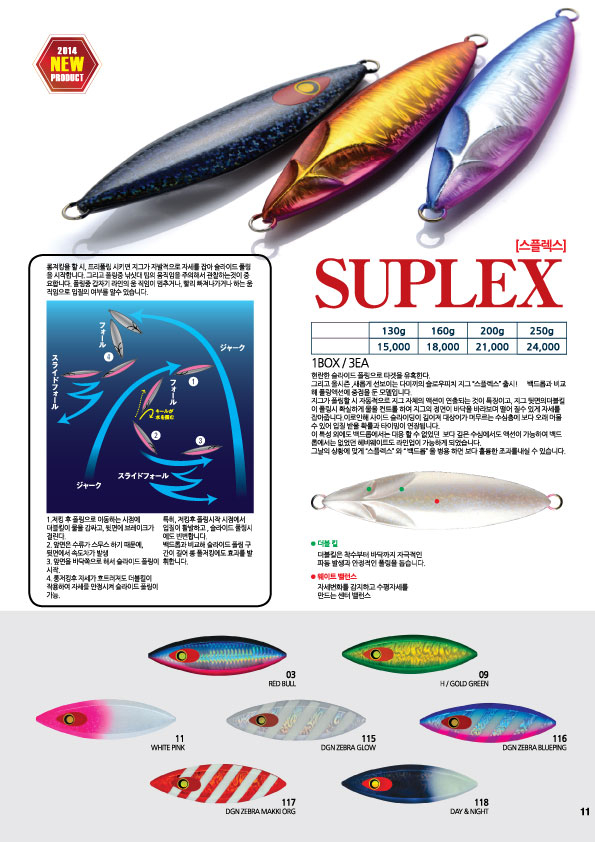 11-SUPLEX-out.jpg