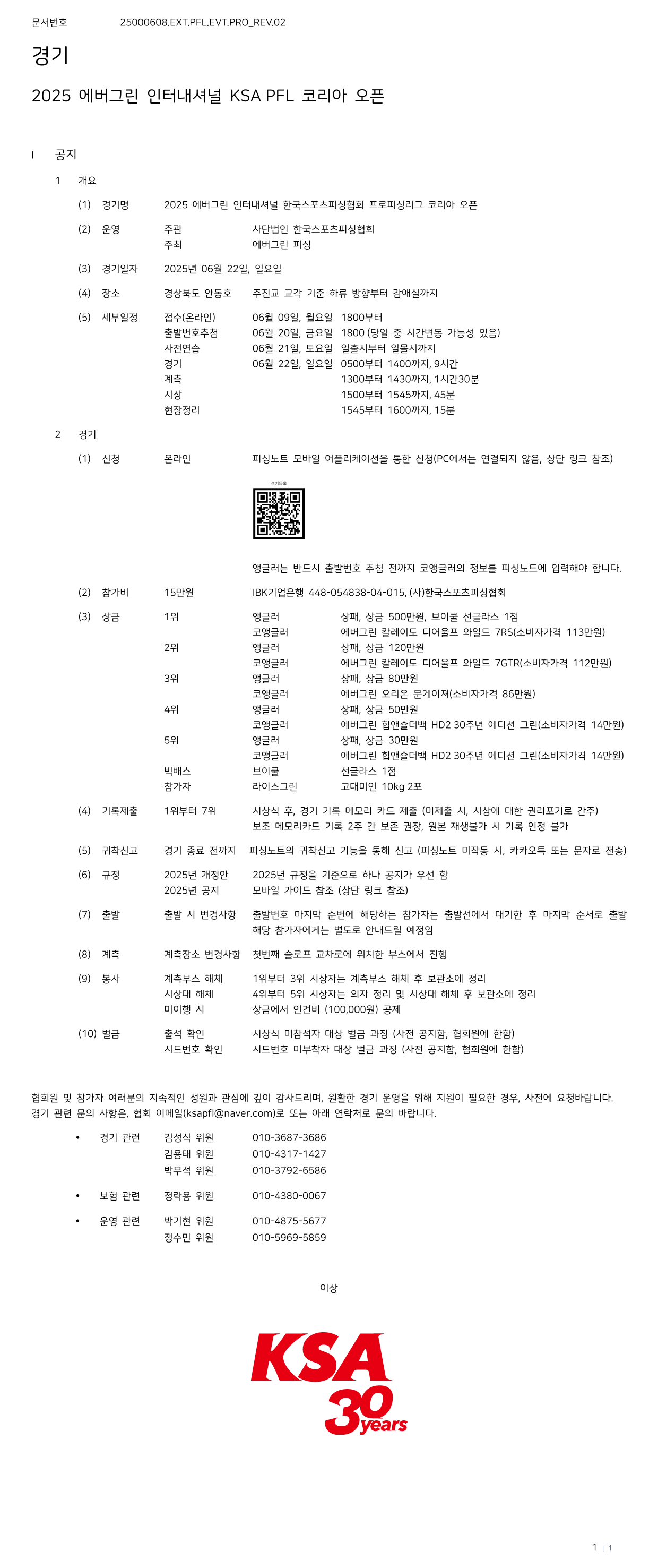 경기안내_250608.EXT.PFL.NTC.EVT.REV.02(Online Edit).png