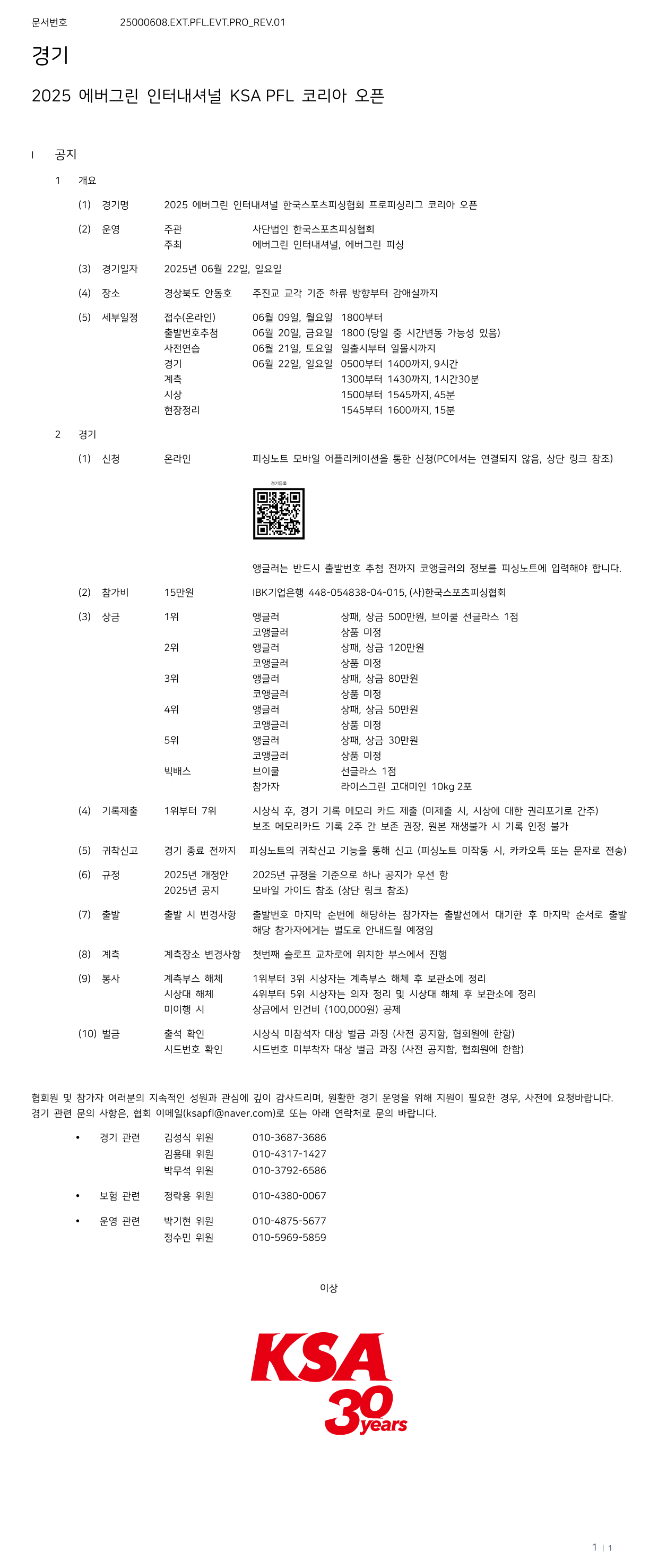 경기안내_250608.EXT.PFL.NTC.EVT.REV.01(Online Edit).png