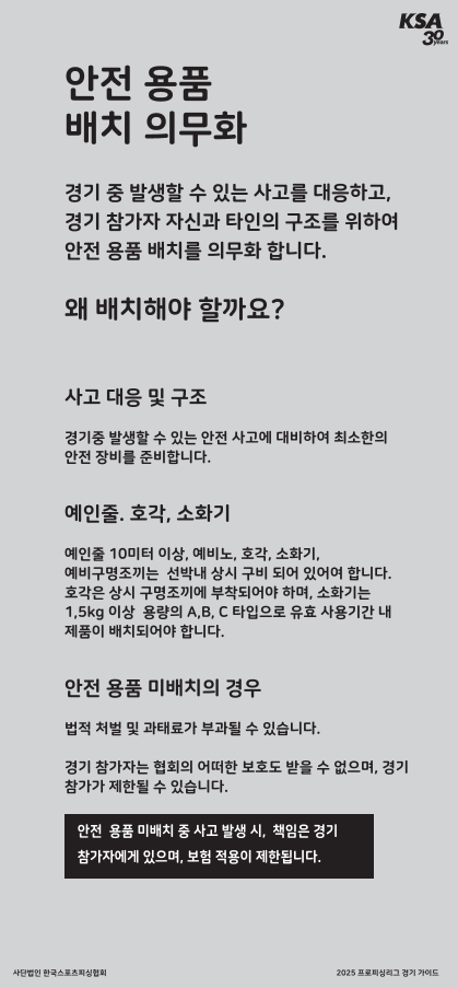 2025년_프로피싱리그_경기 가이드_Rev.02-05.png