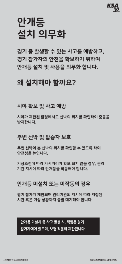 2025년_프로피싱리그_경기 가이드_Rev.02-04.png