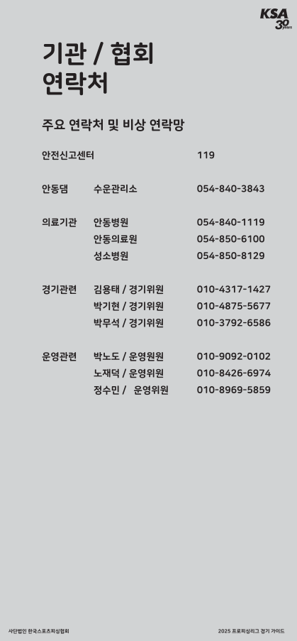 2025년_프로피싱리그_경기 가이드_Rev.02-07.png