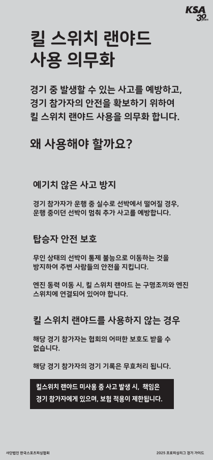 2025년_프로피싱리그_경기 가이드_Rev.02-02.png