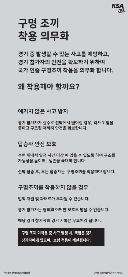 2025년_프로피싱리그_경기 가이드_Rev.02-03.png