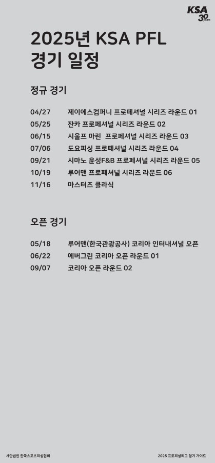 2025년_프로피싱리그_경기 가이드_Rev.02-08.png