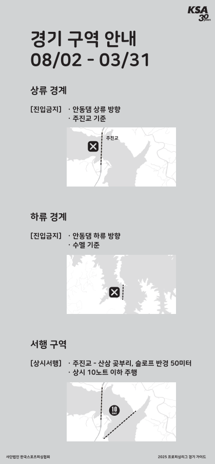 2025년_프로피싱리그_경기 가이드_Rev.02-11.png