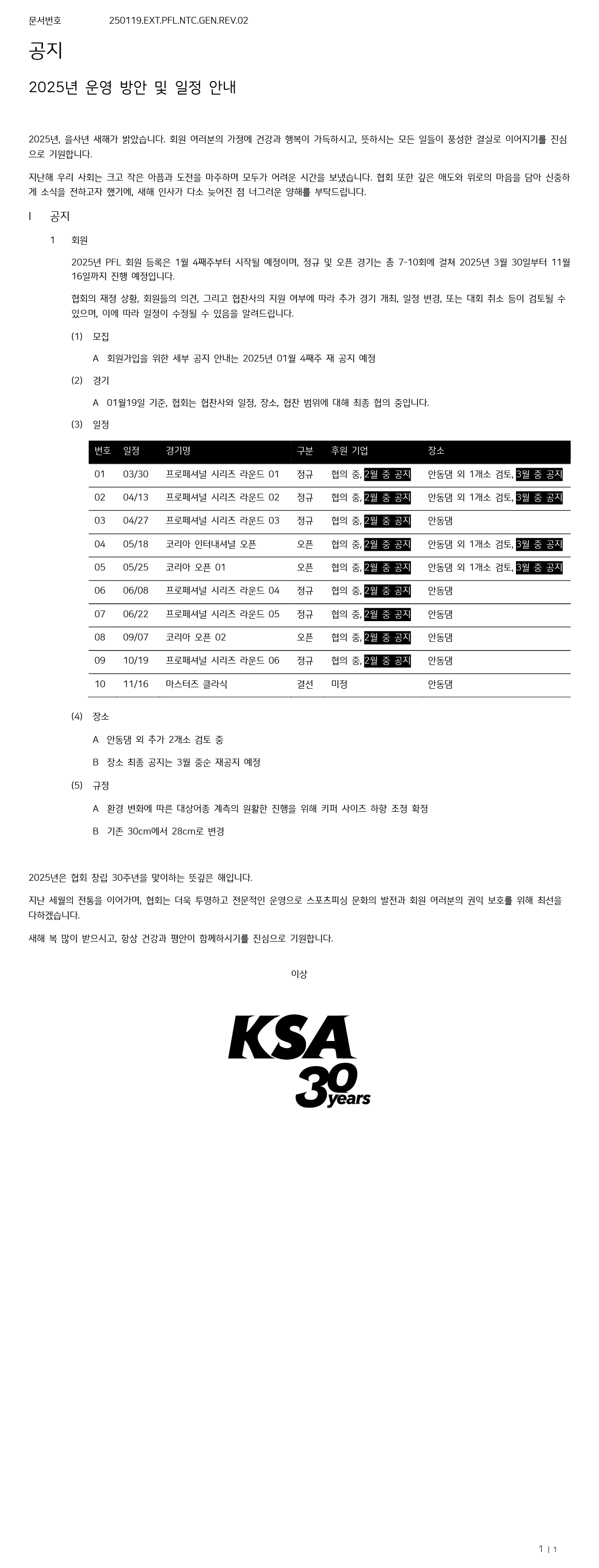 운영방안 및 일정안내.250119.EXT.PFL.NTC.PRO.REV.02(Onlinet Edit)-01.png