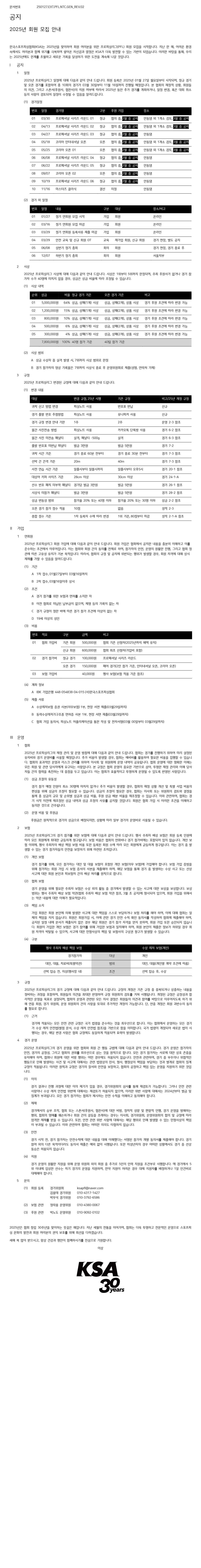 회원모집안내.250127.EXT.PFL.NTC.PRO.REV.02(Onlinet Edit).png