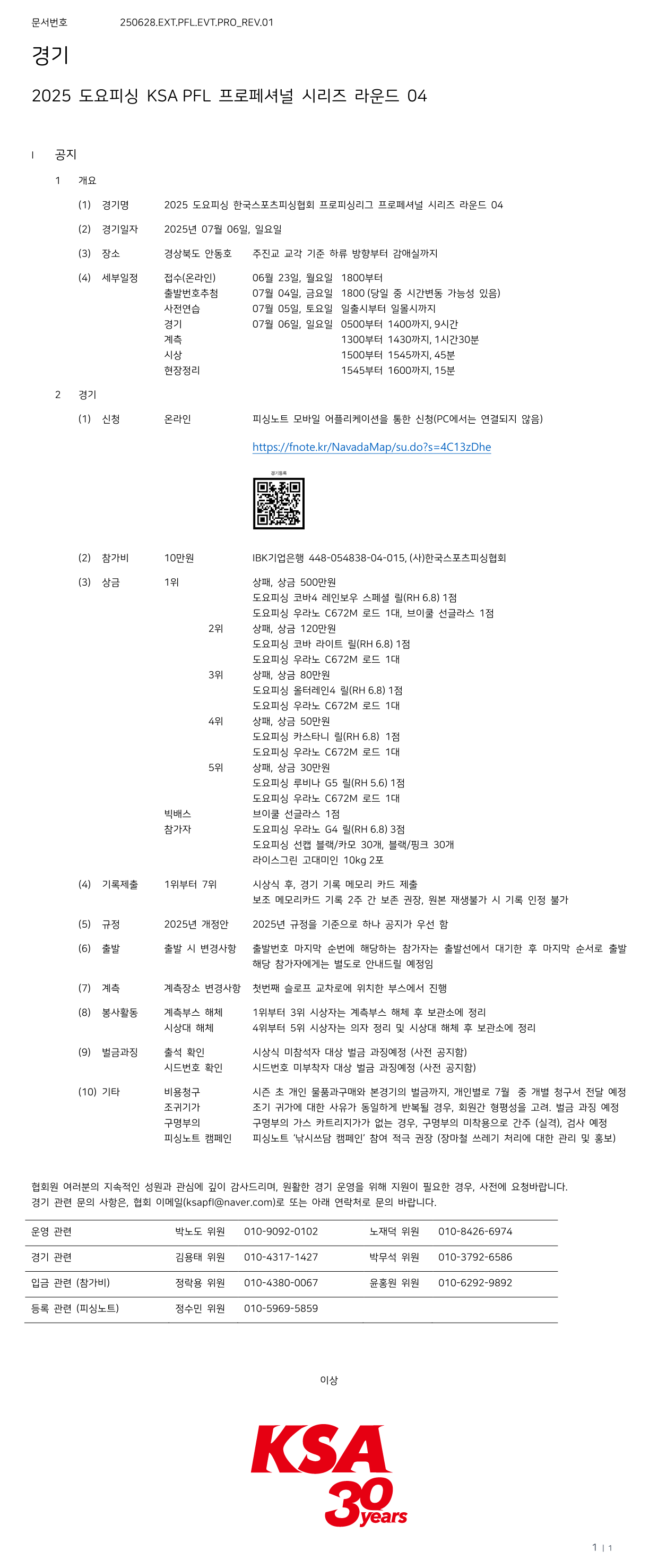 경기안내_250628.EXT.PFL.NTC.EVT.REV.01.png