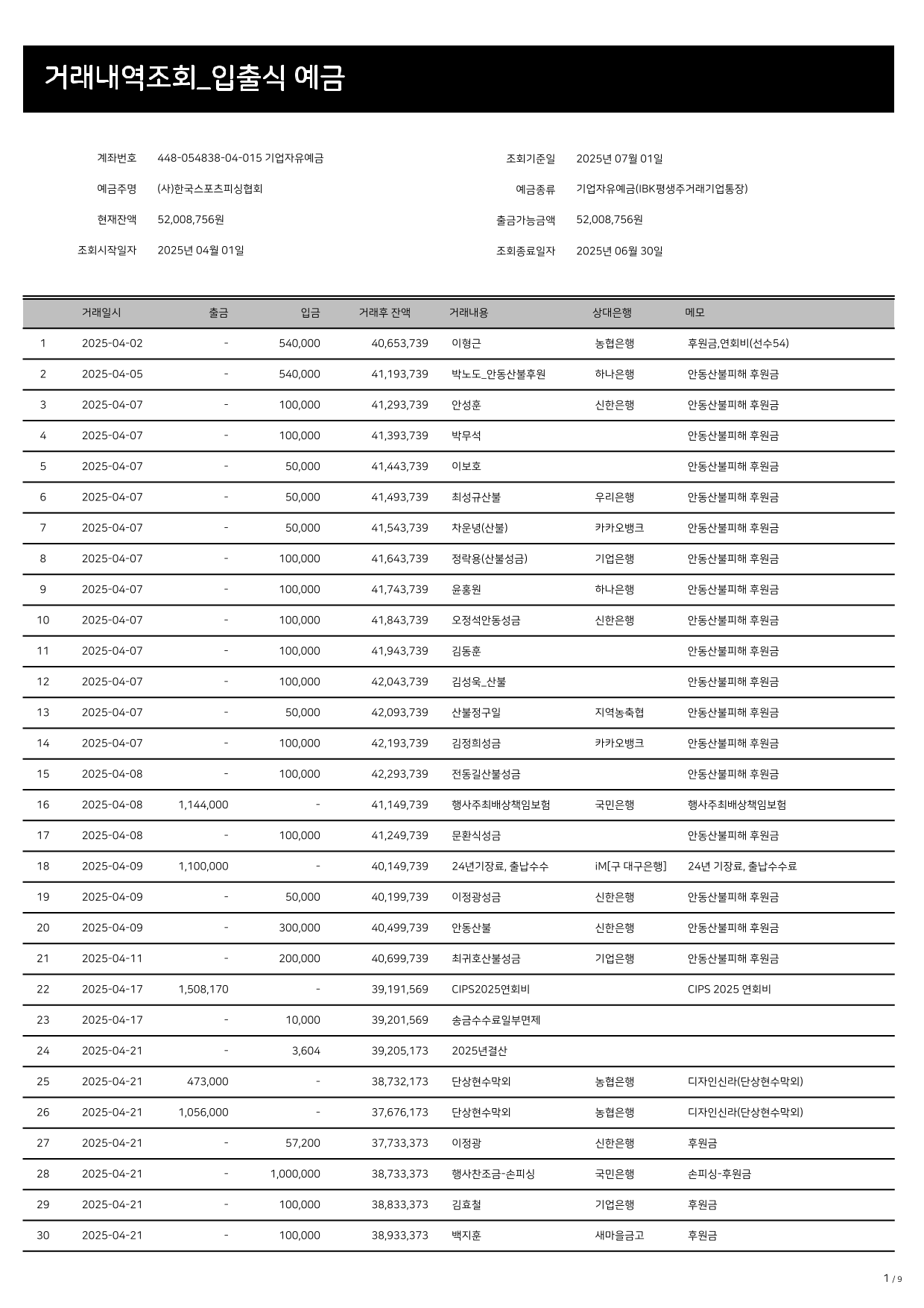 25.4-6 거래내역(2)-1.png