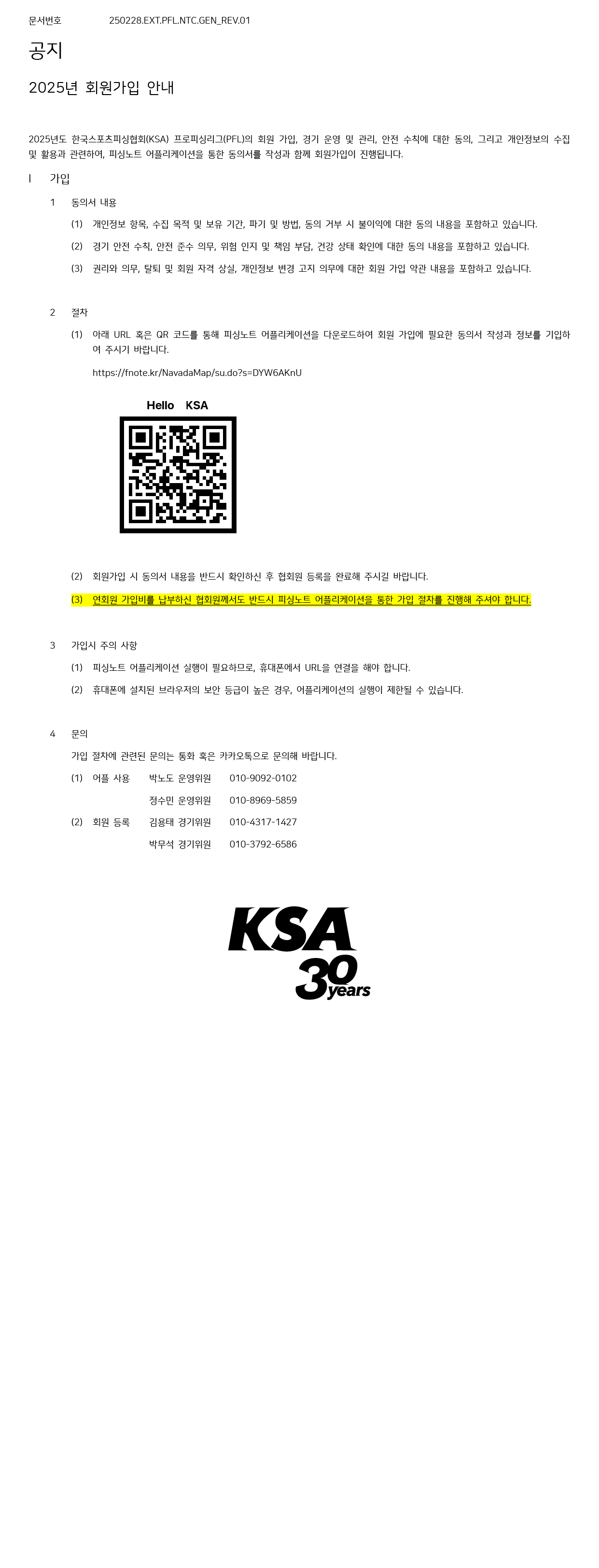 2025년 회원가입 안내.250228.EXT.PFL.NTC.PRO.REV.01(Online Edit)-01.png