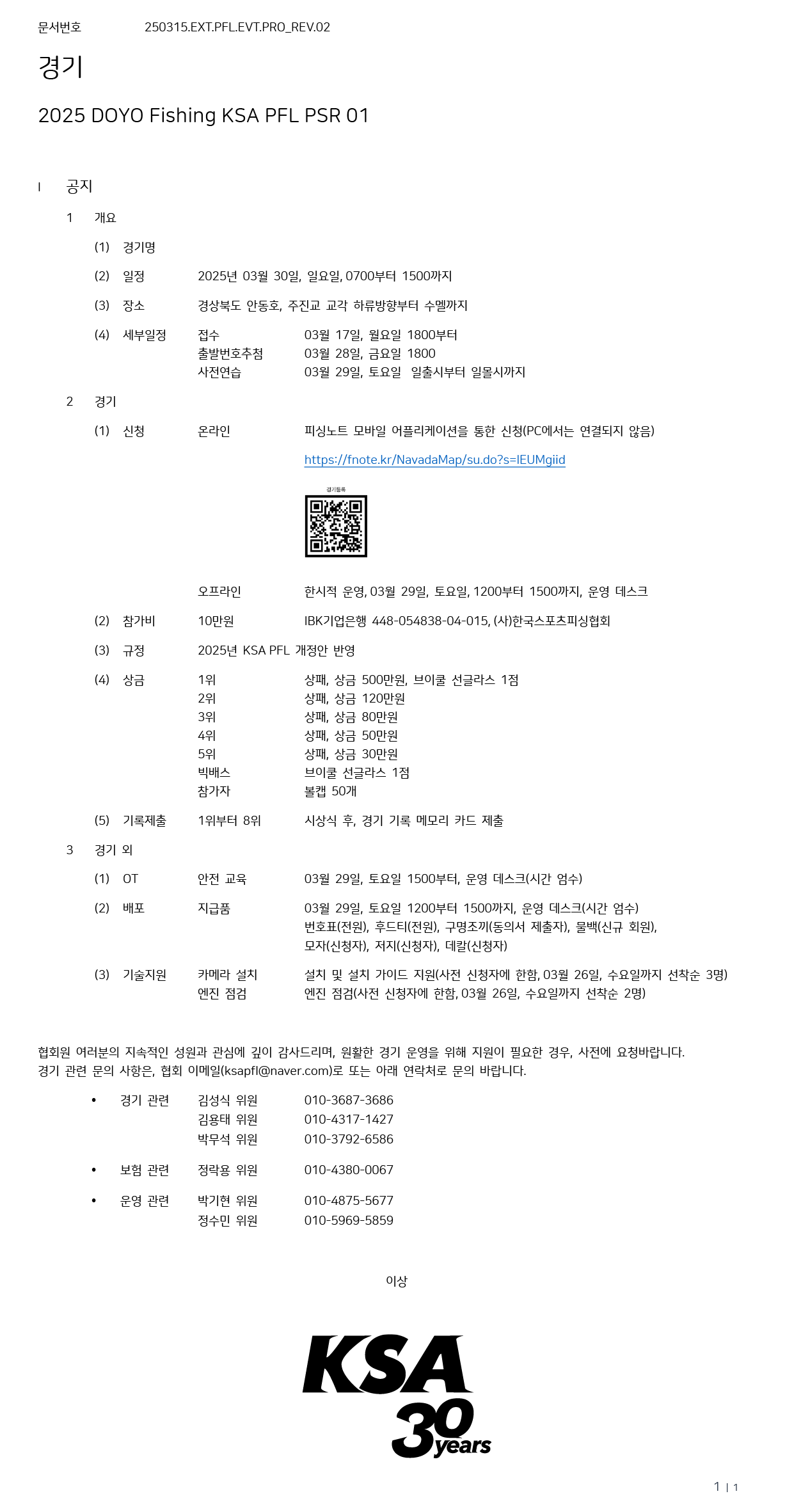 경기안내_250315.EXT.PFL.NTC.EVT.REV.02(Online Edit).png