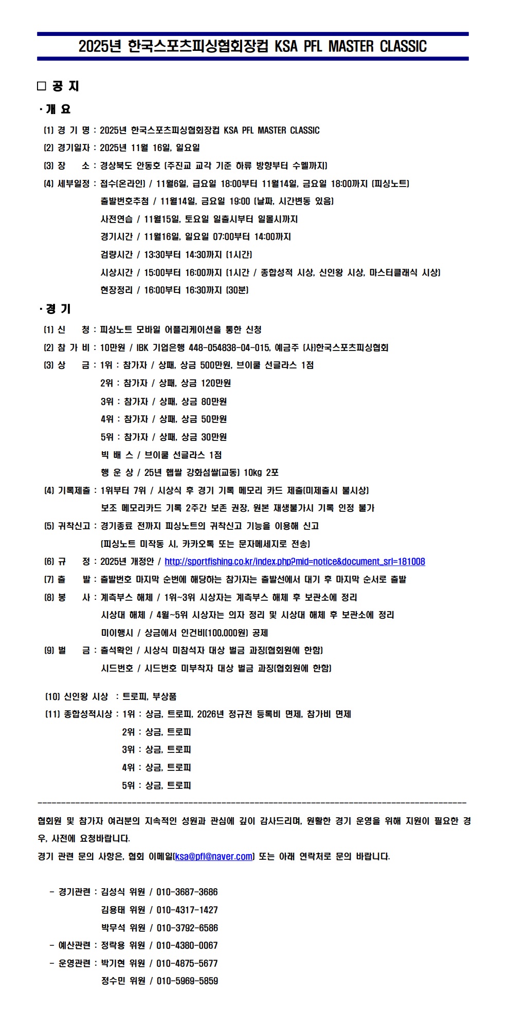 2025년 마스터클래식.jpg