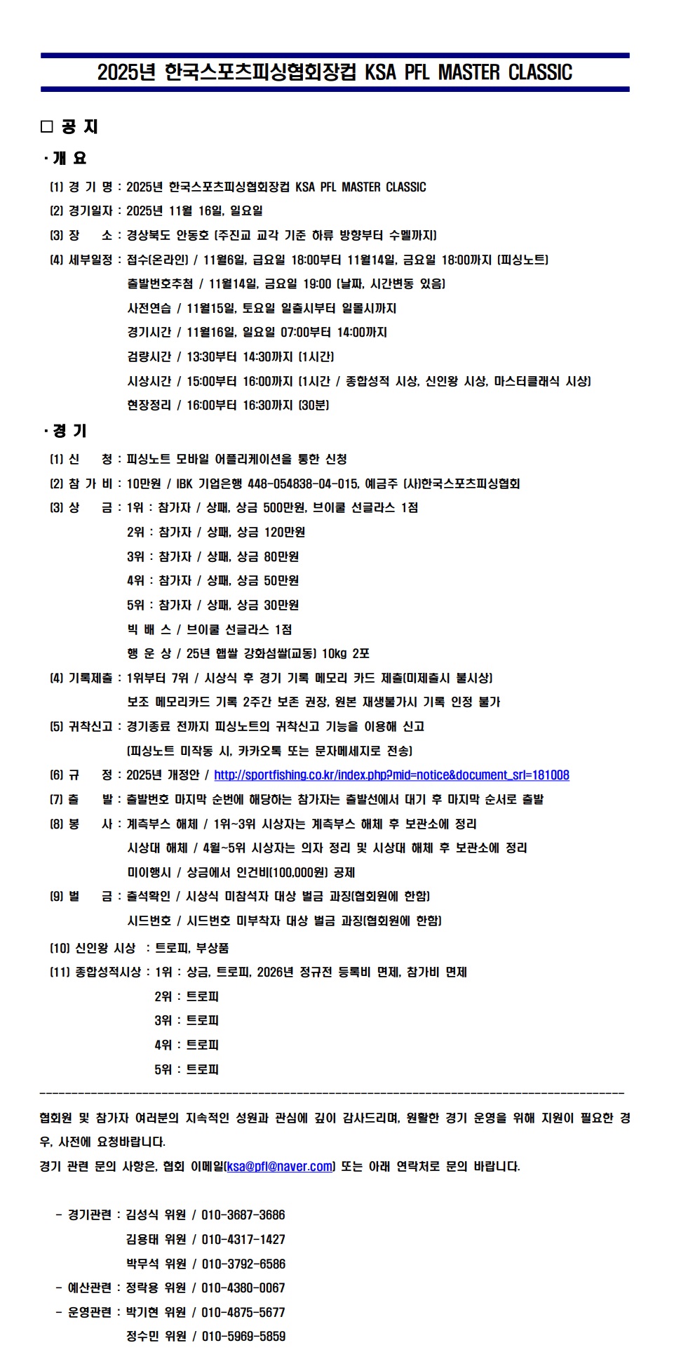 2025년 마스터클래식.jpg