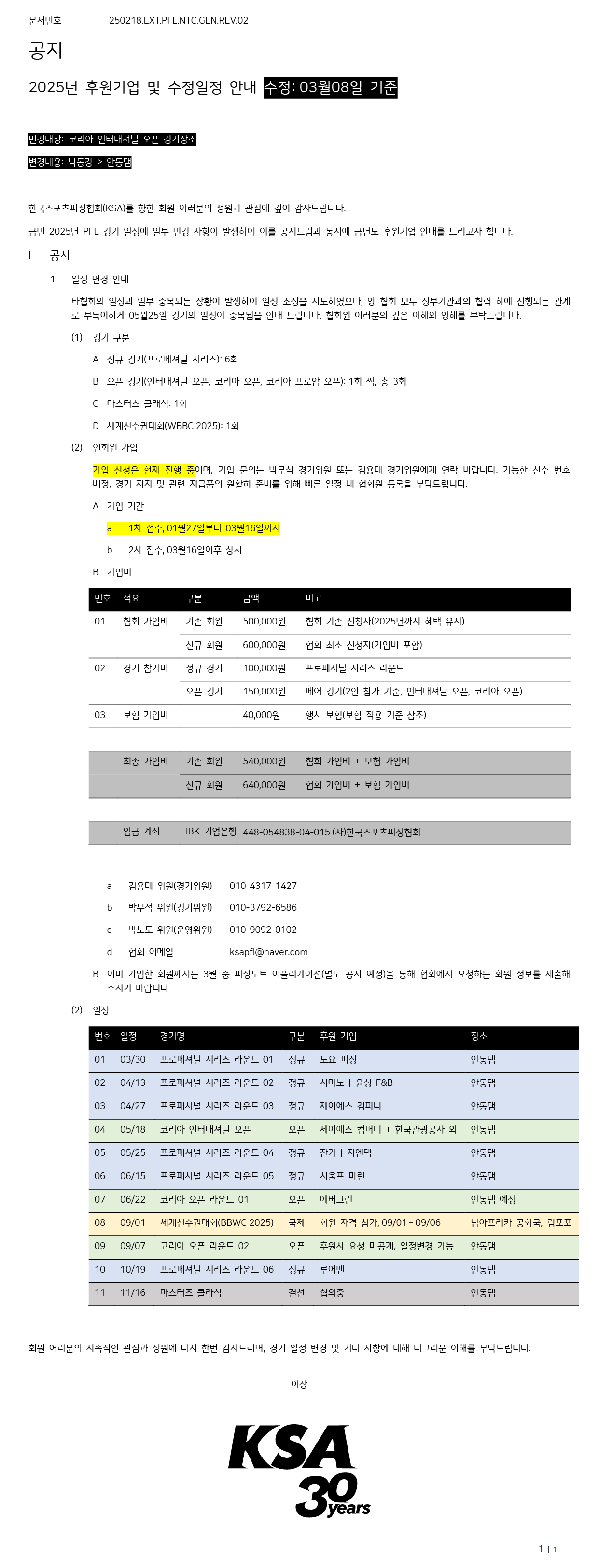 후원기업 및 일정 안내.250308.EXT.PFL.NTC.PRO.REV.01(Onlinet Edit)-01.png