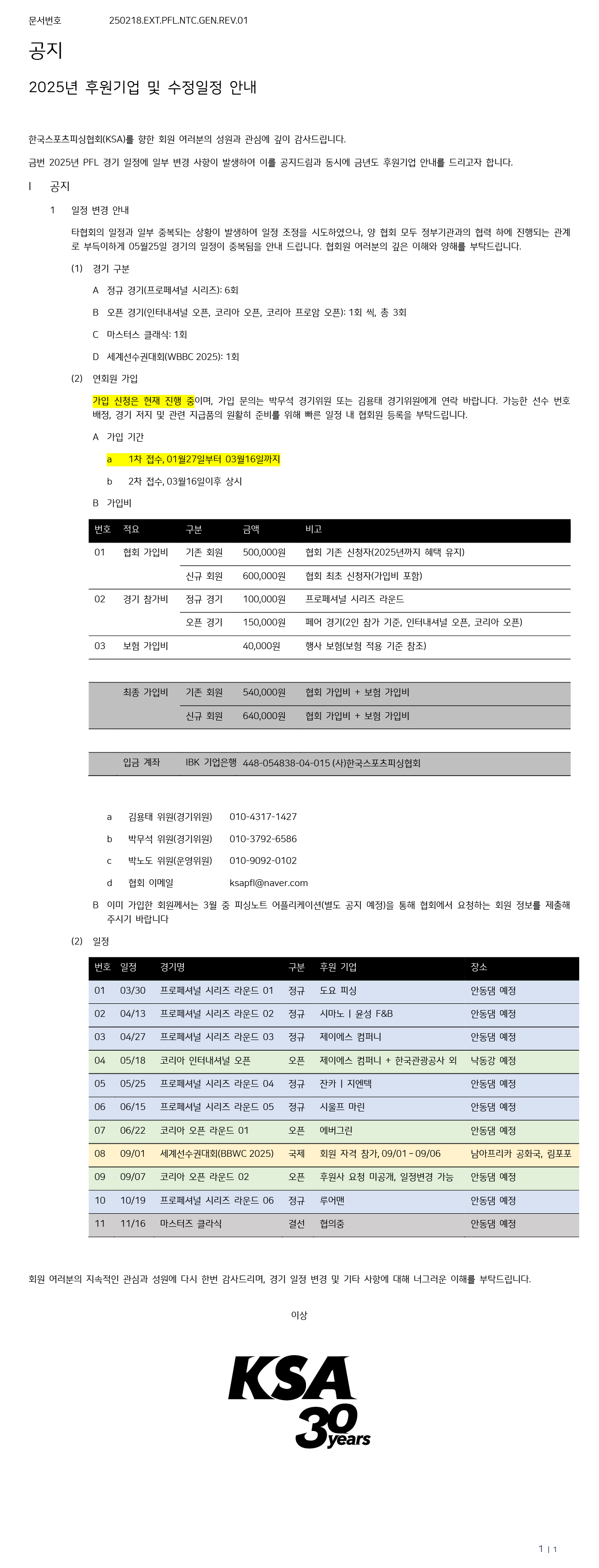 후원기업 및 일정 안내.2502018.EXT.PFL.NTC.PRO.REV.01(Onlinet Edit).png