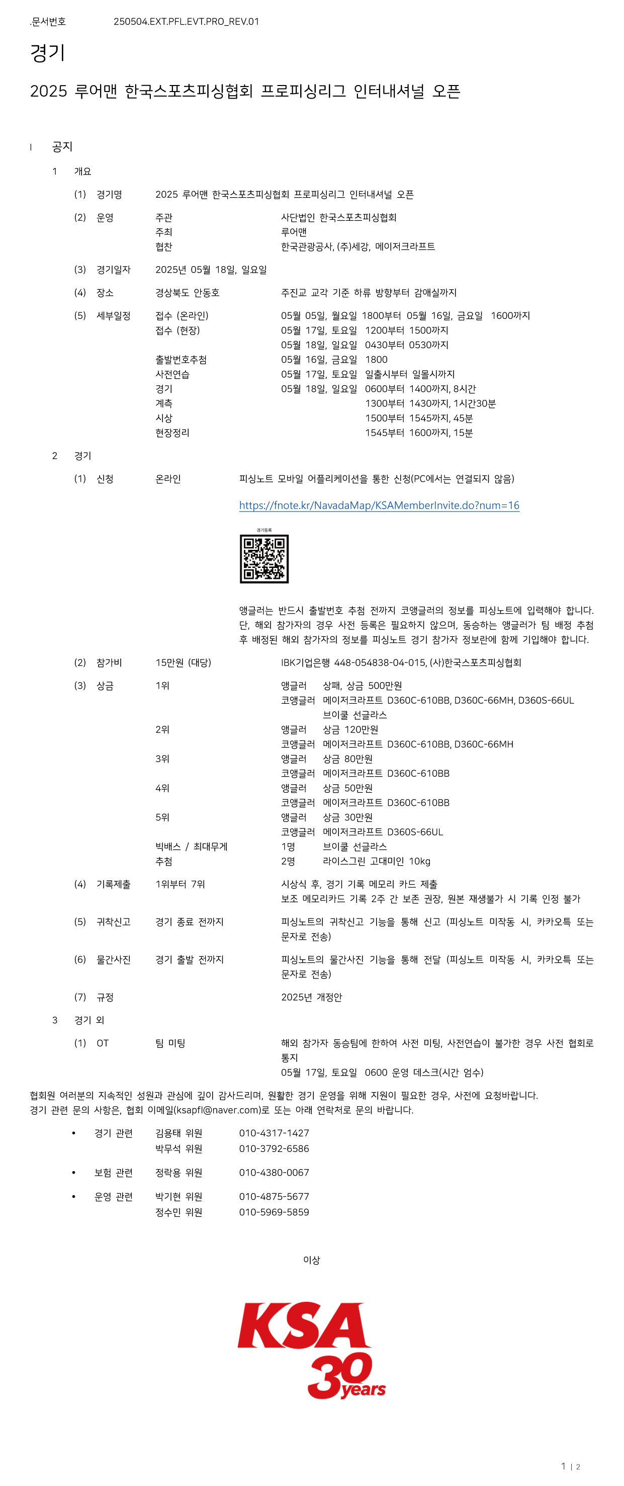 경기안내_250504.EXT.PFL.NTC.EVT.REV.01.png