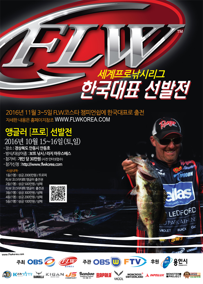 세계프로낚시리그 FLW 한국대표 선발전 프로(앵글러)  포스터-02.jpg