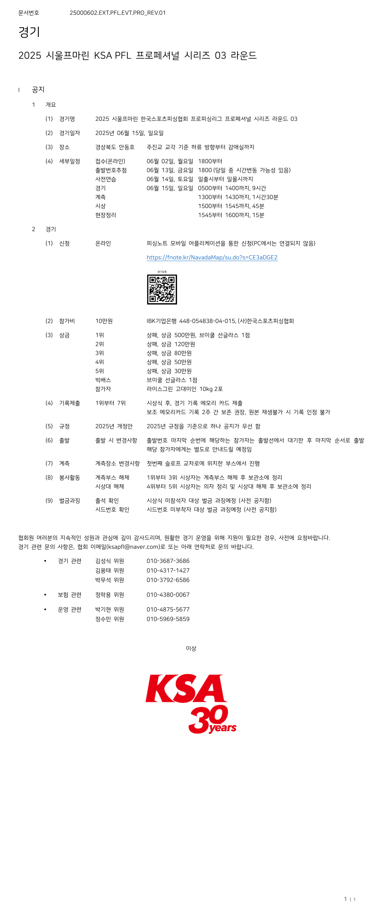 경기안내_250602.EXT.PFL.NTC.EVT.REV.01(Online Edit).png